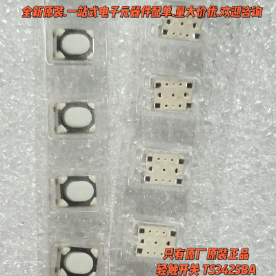 轻触开关TS3425BA 3*4*2.5mm包脚贴片U型按键汽车钥匙遥控 20只