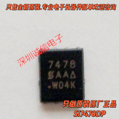 原装正品SI7478DPT1GE3SI7478印