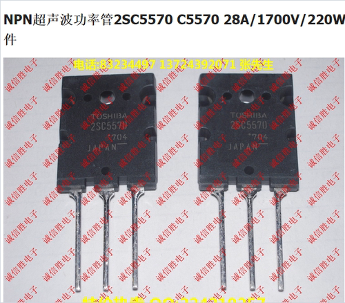 超声波功率管SC5570C557028TOS
