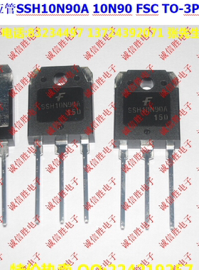 场效应管SSH10N90A 10N90 FSC TO3P 900V10A进口电子 配件 芯片