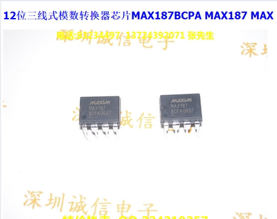 数模转换器芯片MAX187BCPAMAX187