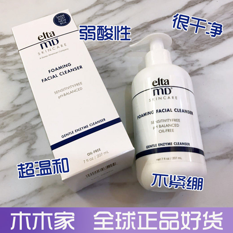 美国Elta md氨基酸泡沫洗面奶洁面乳207ml温和保湿深层清洁男女