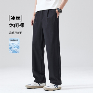 子 通勤简约长裤 冰丝凉感直筒休闲西裤 男春夏宽松垂感阔腿长裤