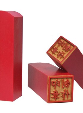 来图刻字个性定制刻字姓名章红色橡皮章/签名章/姓名印章盖章通用