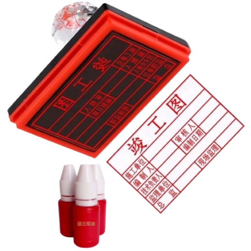 印做刻长方形图案章竣工图印章竣工图章工程刻章趣味印章刻制服务