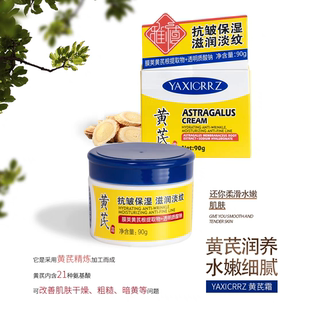 雅禧黄芪霜老牌国货保湿补水滋润护肤乳液面霜紧致水光缓解官方