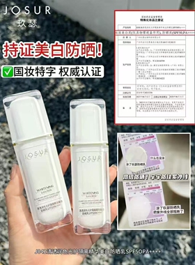 玖瑟防晒乳面部美白隔离精华防晒霜SPF50+防紫外线防水防汗不脱妆
