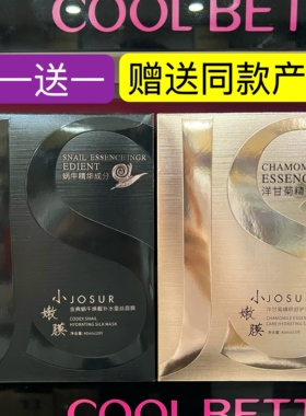 玖瑟保湿补水面膜洋甘菊