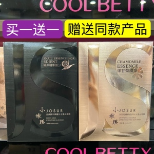 拍一发二玖瑟洋甘菊面膜蜗牛保湿补水女提亮肤色收缩毛孔控油清洁
