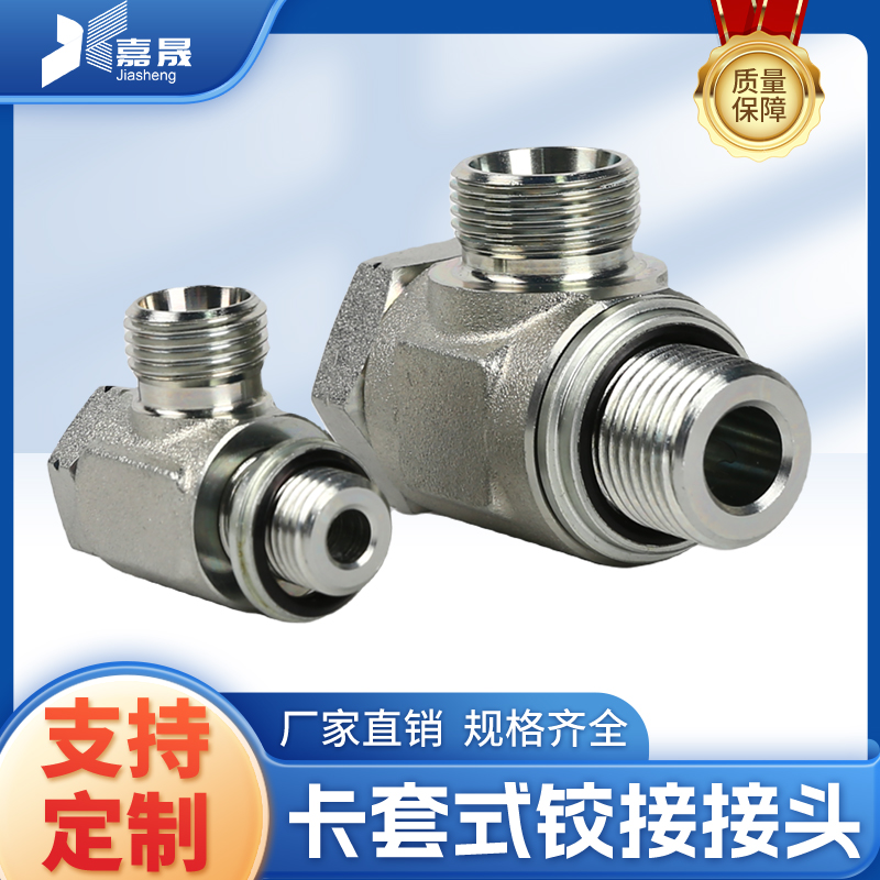 宁波液压卡套式铰接头轻型1CI重型1DI/WH-M/WHV系列铰接
