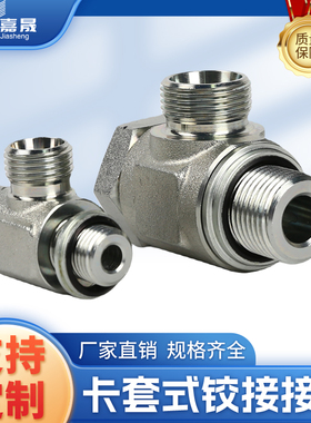 宁波液压卡套式铰接头超轻型1CI/1DI/WH-M/WHV系列ACIC三通铰接