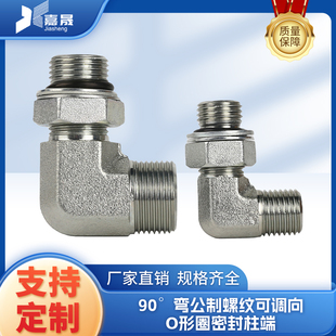 1CH9 WEE液压可调直角卡套过渡接头90度公制碳钢液压接头 1DH9