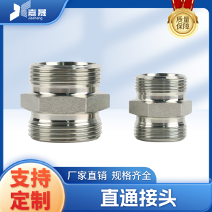 直通外螺纹过渡接头GV系列 1D变径液压H型24度锥DIN卡套焊接式
