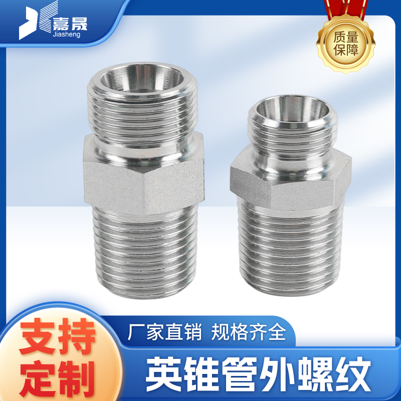 宁波液压直通接头24°内锥外螺纹