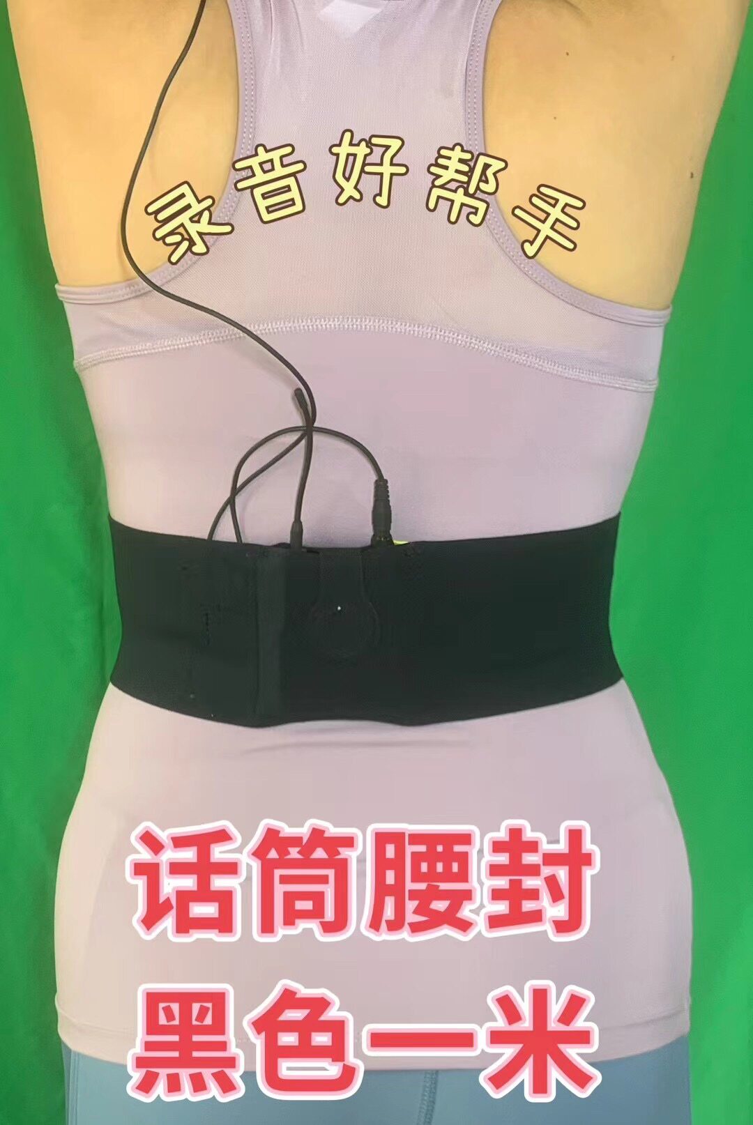 cosonery黑色话筒腰封M码