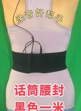 cosonery黑色话筒腰封M码
