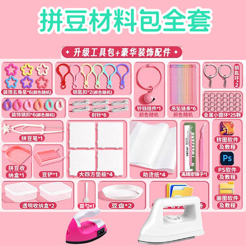 拼豆材料包全套手工diy工具豆笔