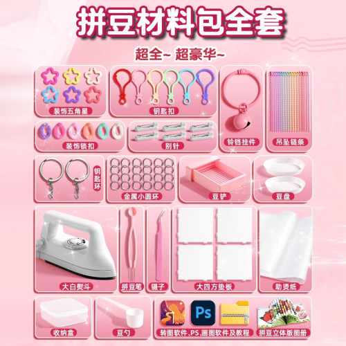 拼豆材料包全套工具套装大号豆板