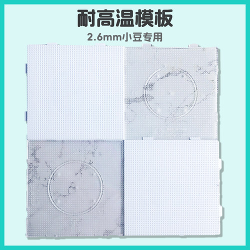 耐高温不变形可拼接2.6mm专用