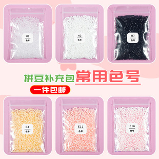 2.6mm小豆拼豆常用色黑白豆补充包肤透明mard融合豆补充装星芒家