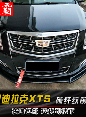 适用于13-17款凯迪拉克XTS改装前唇侧裙后唇小包围套件新款前铲侧