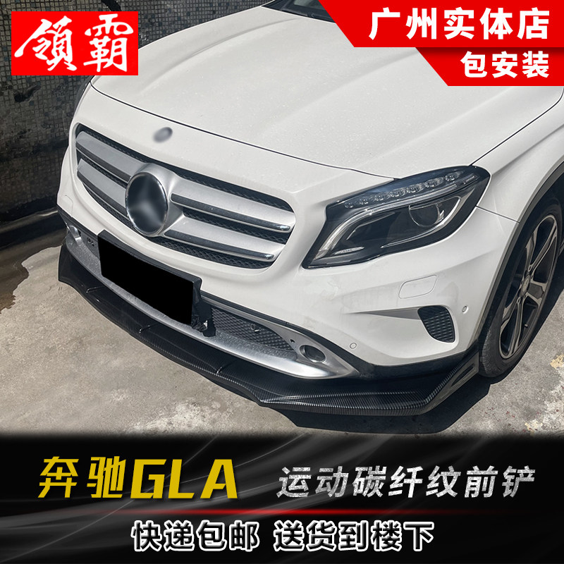 适用于15-21款奔驰GLA前铲改装件侧裙碳纤纹gla220前唇小包围饰件