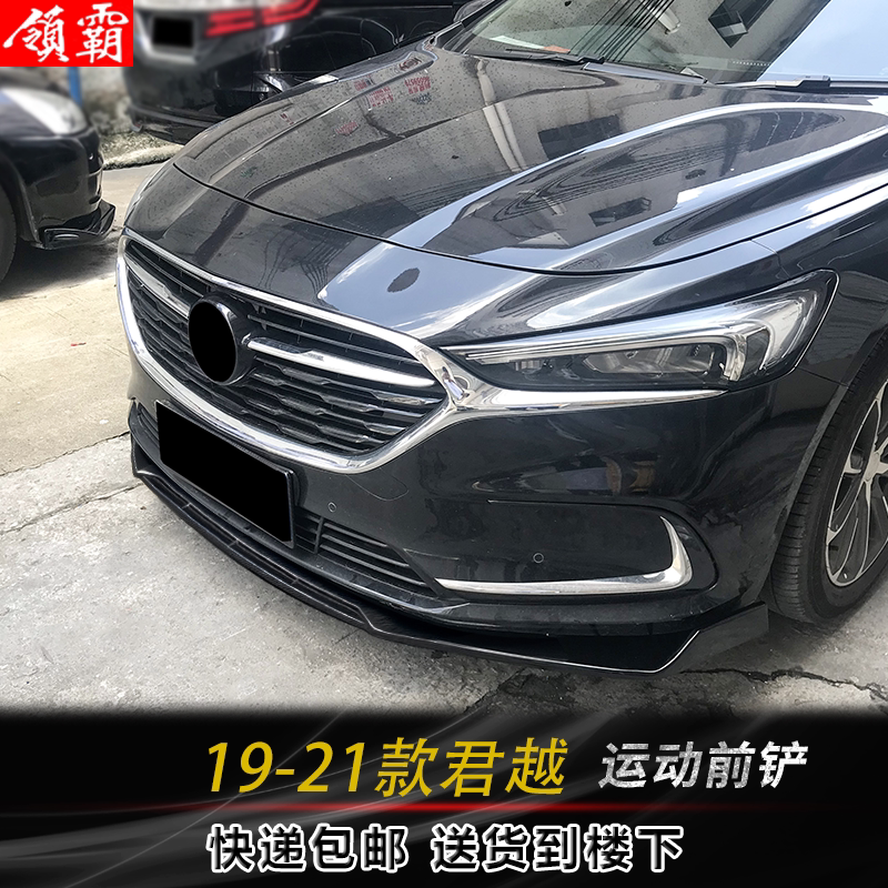 19-21款君越碳纤纹前铲
