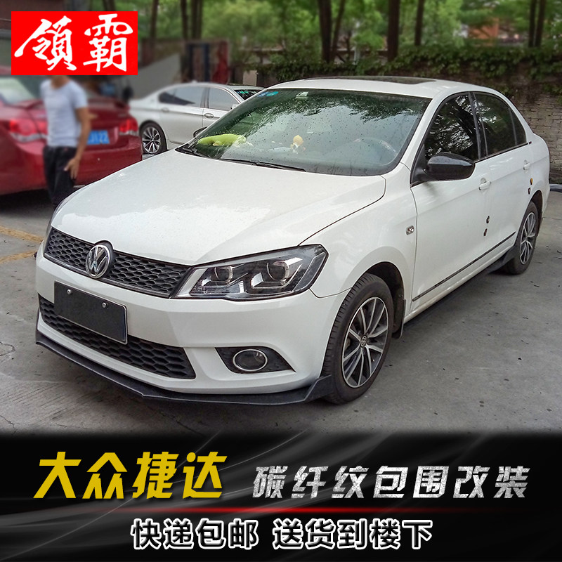 大众捷达改装小包围碳纤纹