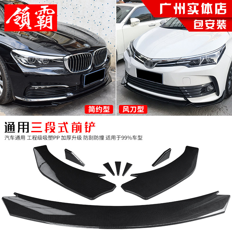 汽车通用三段式前铲改装碳纤维纹前唇suv包角小包围头铲风刀装饰