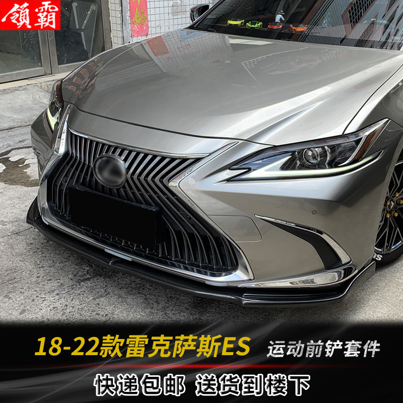 适用18-22款雷克萨斯改装包围es200改装前铲es300改装前唇碳纤纹