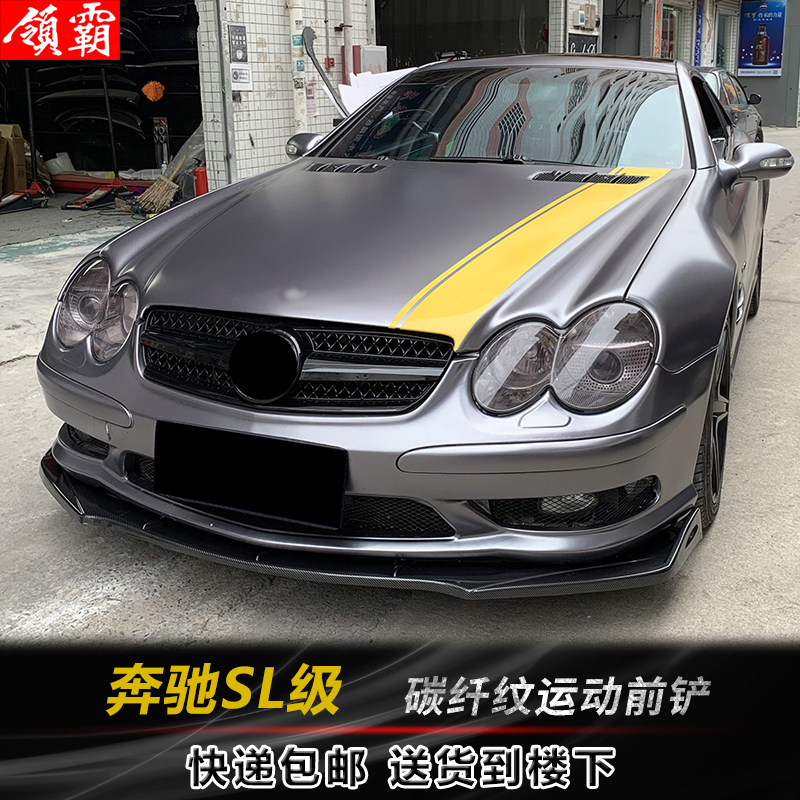 奔驰SL级前铲前唇sl350300包围