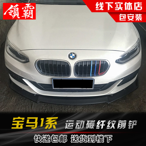 适用于宝马1系118i小包围120i改装F20 F52碳纤维前唇前铲侧裙后唇