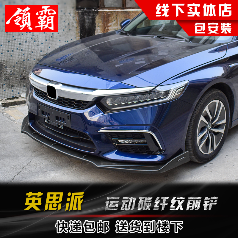 18-22款inspire英仕派改装前铲