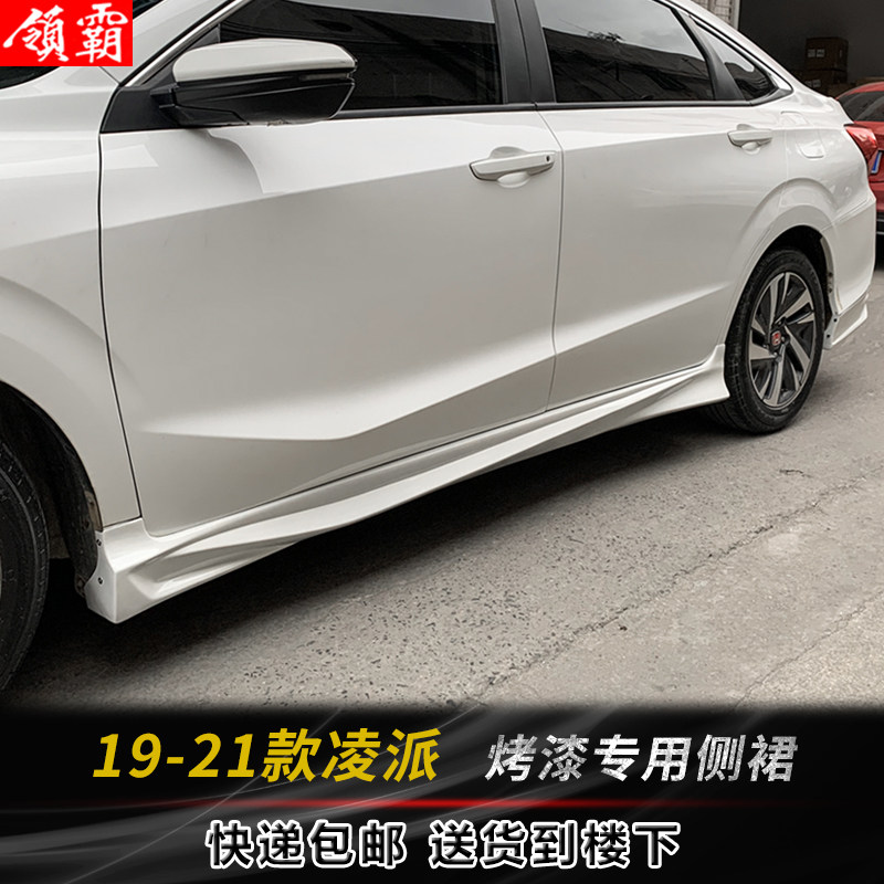 适用于19-21款本田凌派改装侧铲小包围升级侧裙侧杠运动外观装饰