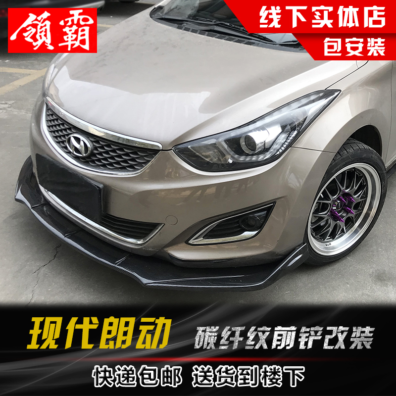 适用于12-16款现代朗动改装包围前铲PP塑料碳纤纹侧裙防刮前下巴