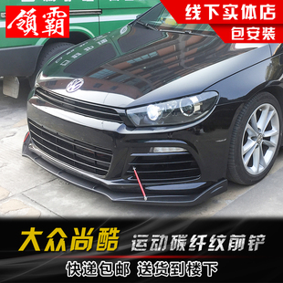前铲侧裙外观装 大众尚酷改装 饰件PP碳纤纹小包围 16款 适用于09