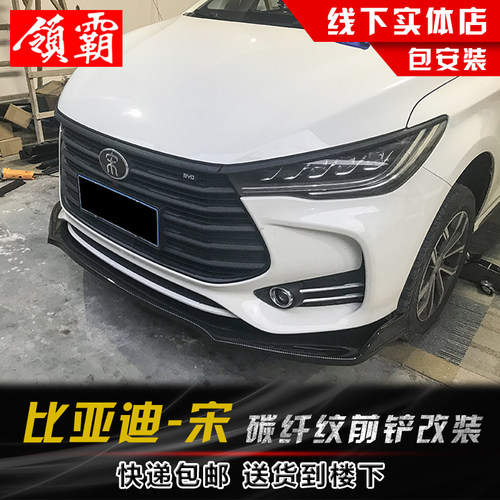 17-21款比亚迪宋MAX改装前铲套件