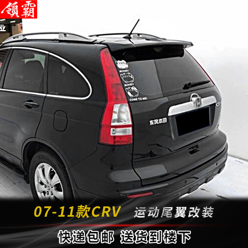 适用于07-11款CRV尾翼本田CRV顶翼 带灯尾翼 CRV尾翼改装专用配件