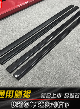 汽车改装通用小包围改装侧裙侧铲侧刀铲下巴防撞运动型碳纤纹侧铲