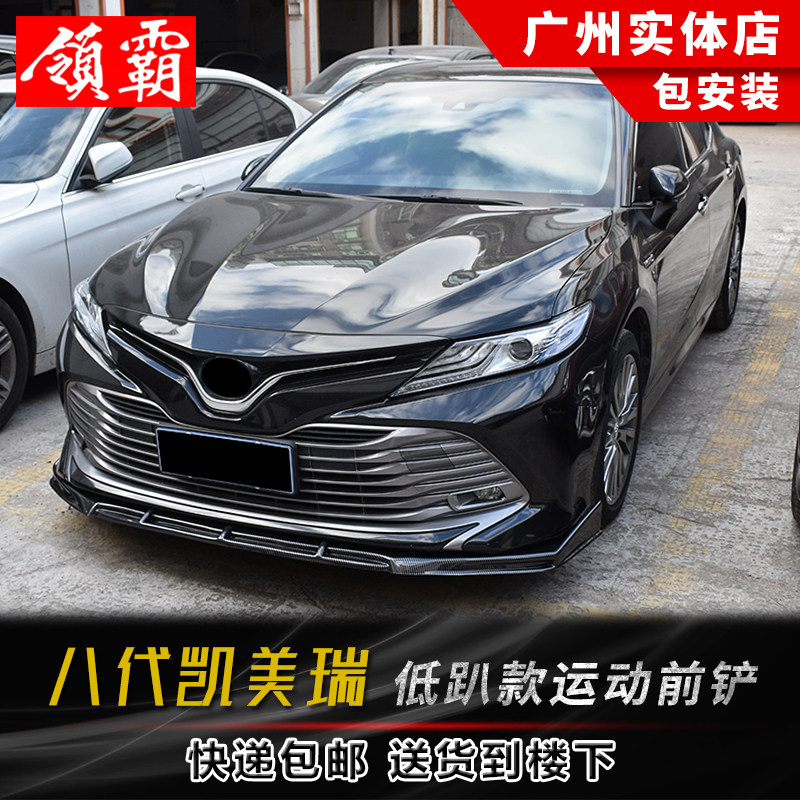 适用于18-19款八代凯美瑞低趴款前铲前保险杠前包围改装运动前唇