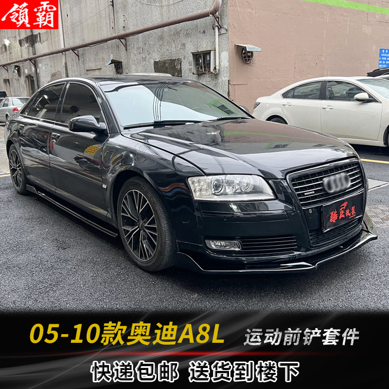 酷臣奥迪A8L改装包围防刮耐撞