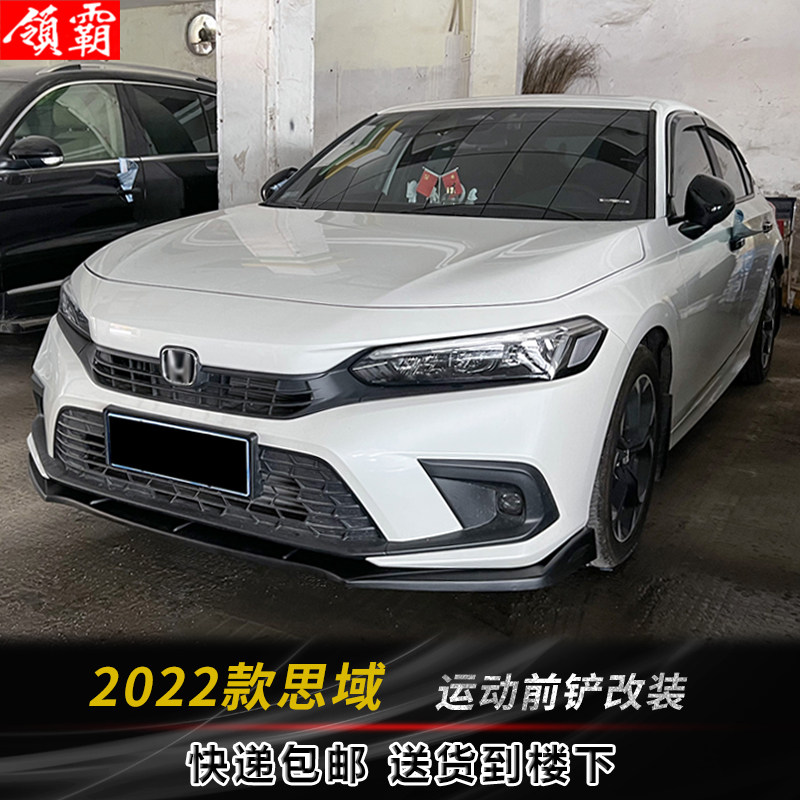 酷臣2022思域前铲碳纤纹套件