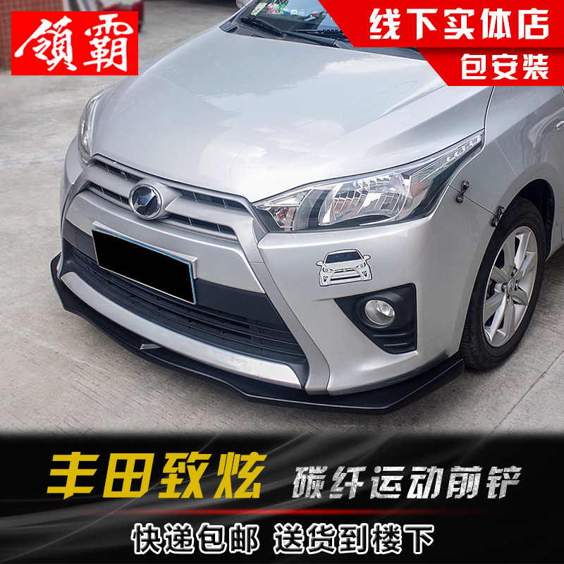 14-21款致炫侧裙前后唇运动小包围 前铲子前杠防刮防护条前杠碳纤