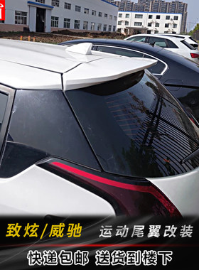 酷臣运动尾翼致炫威驰改装配件