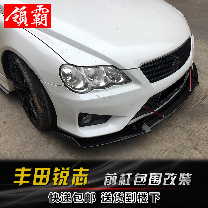适用于老锐志改装包围前铲侧裙升级碳纤纹专用运动外观装饰后包角