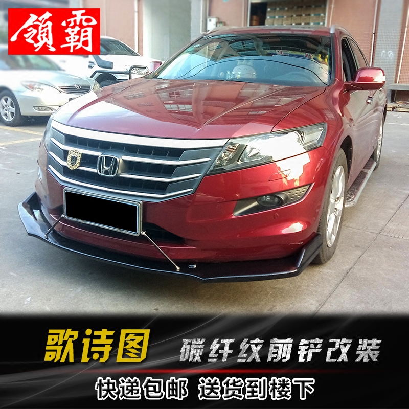 适用于歌诗图大小包围改装前铲侧裙后包角碳纤纹前杠前包围