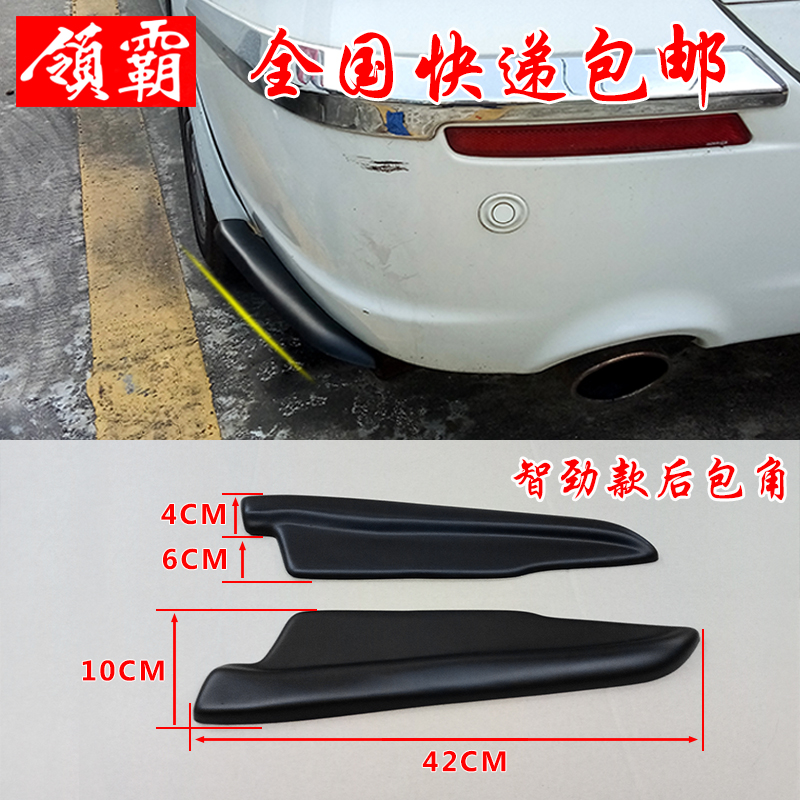 碳纤纹后包角改装专用