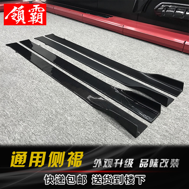 汽车通用小包围侧裙侧铲通用包围碳纤纹下坎裙脚侧坎改装通用侧裙