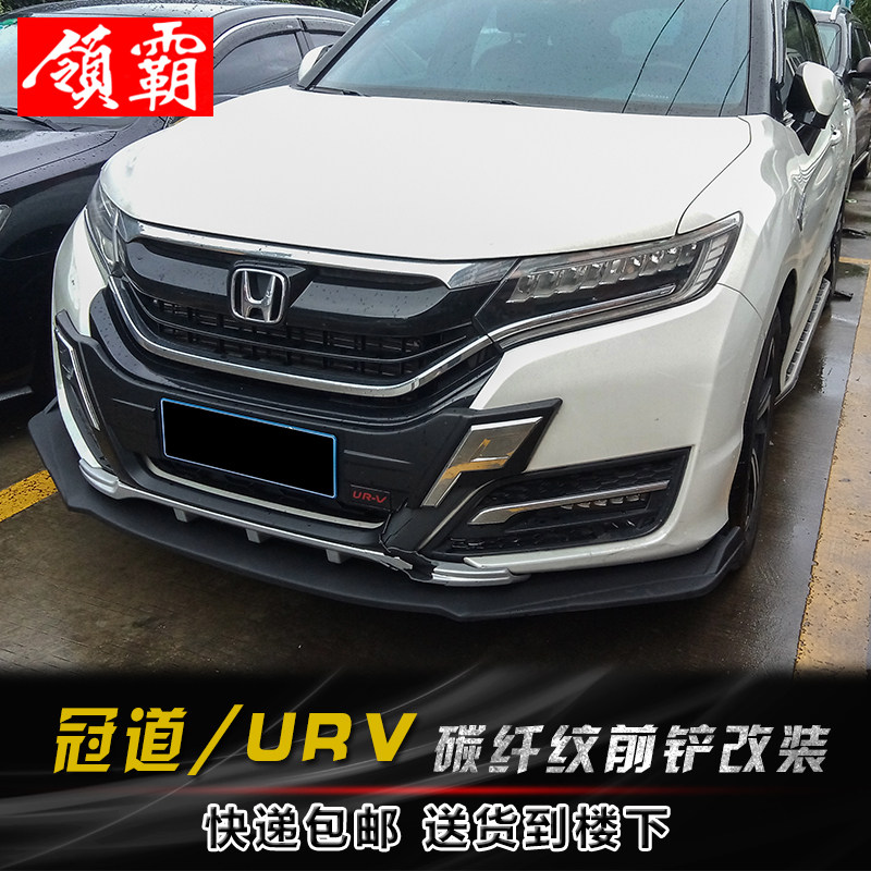 适用于URV改装前铲大小包围冠道碳纤纹前铲前唇前杠侧裙防撞胶条