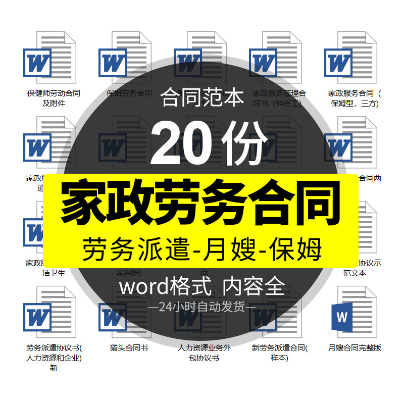 劳务派遣工合同协议书范本word模板家政保洁雇佣保姆月嫂劳动用工